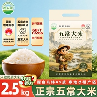茂农钜五常大米五斤东北大米2.5kg