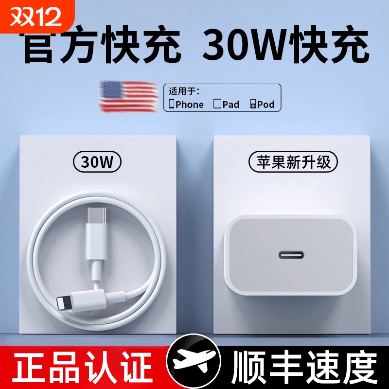 30W快充适用苹果17充电器iPhone14充电头16promax快充线15数据线typec13平板ipad手机PD颖赢正品闪充plus套装