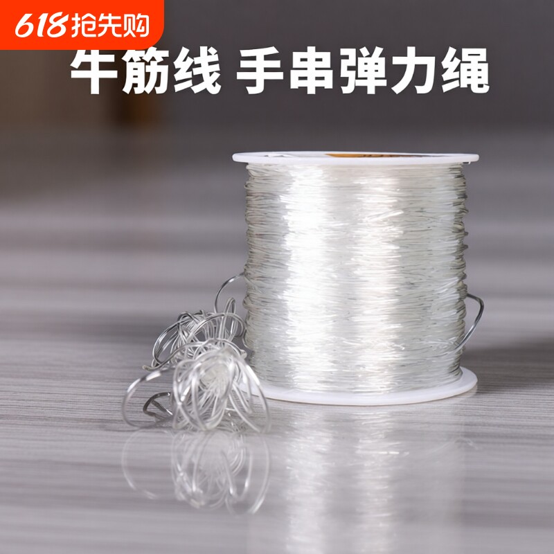 透明弹力线 串珠绳水晶线 穿珠子的弹力绳 佛珠文玩松紧线 手串绳