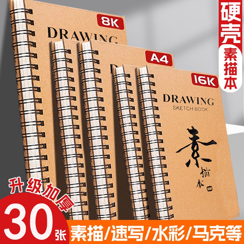 素描本a4速写本美术生专用硬壳绘画本8K开初中生随身活页可拆卸美术本16k小学生儿童幼儿园加厚空白图画画本