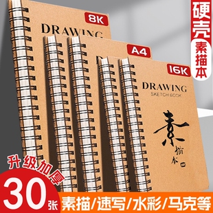 素描本a4速写本美术生专用硬壳绘画本8K开初中生随身活页可拆卸美术本16k小学生儿童幼儿园加厚空白图画画本