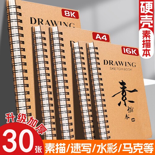 素描本a4美术生专用速写本