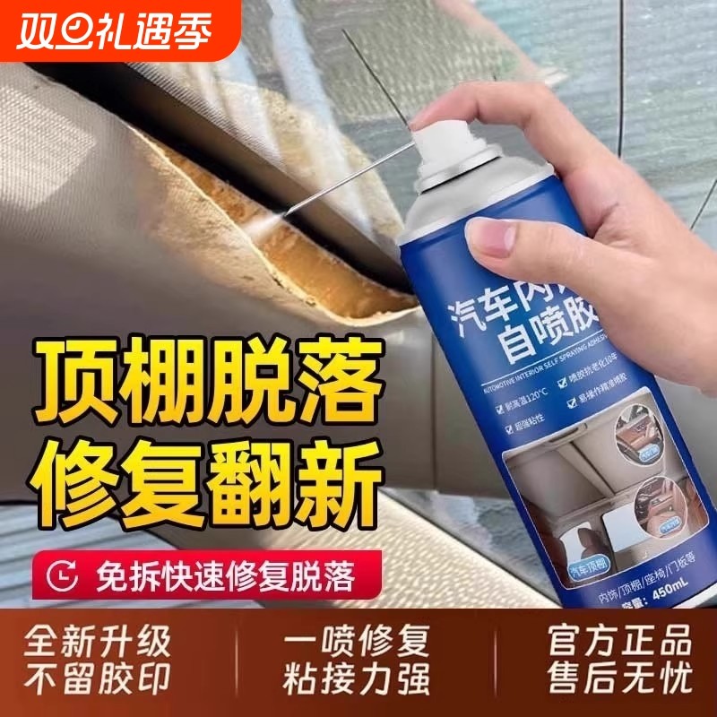 汽车顶棚布内饰脱落免拆车顶布修复胶水专用自粘喷胶翻新改装神器
