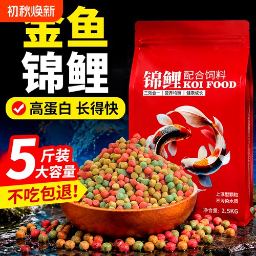 锦鲤金鱼专用饲料小中大颗粒