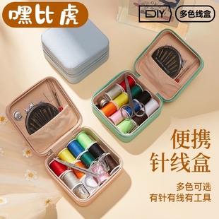 收纳盒新款 针线盒家用针线缝补手缝线工具学生宿舍便携式 白线多色