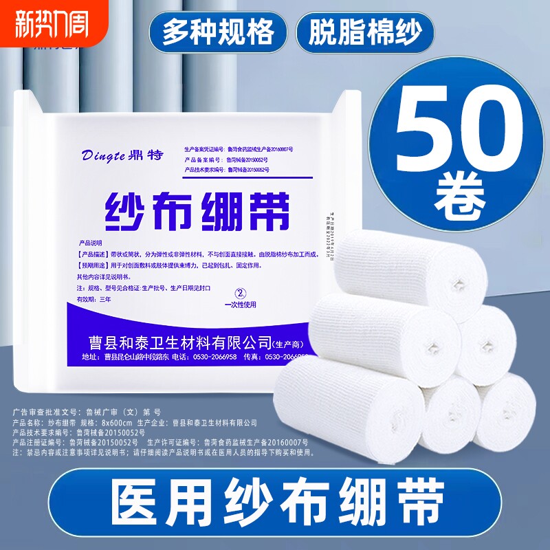 医用纱布绷带卷伤口包扎固定敷料纱布块压力绑带脱脂棉绷带医疗卷