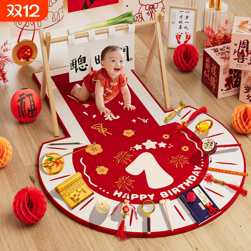 抓周道具用品一周岁中式布置周岁抓阄T型毯全套摆件宝宝婴儿仪式1