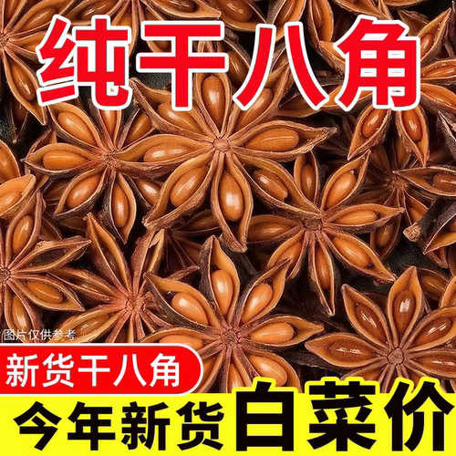 广西干枝八角大料大茴香新货原产地桂皮香叶调料香料家用商用批发