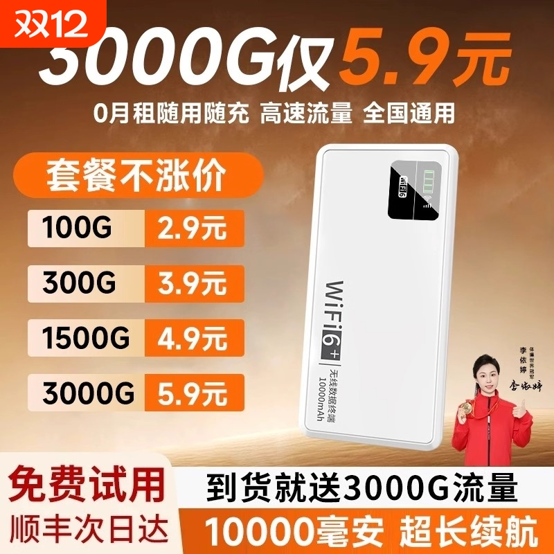 智能移动无线WiFi高速网络不卡顿