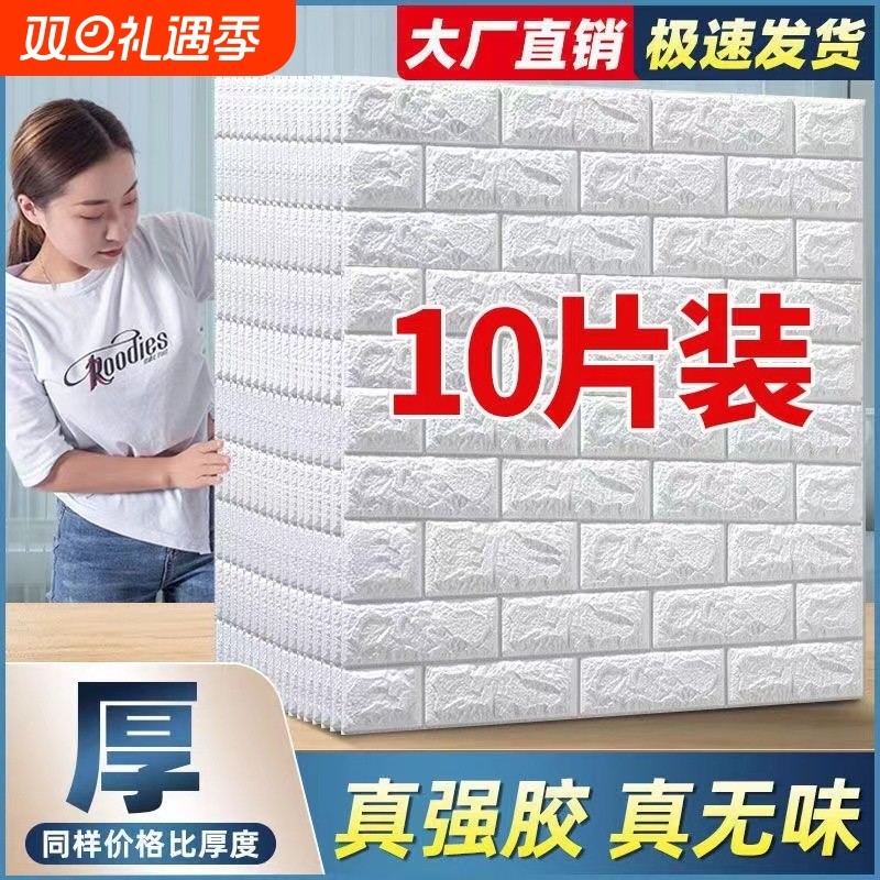 墙纸自粘卧室3d立体墙贴壁纸墙面泡沫砖装饰防水防潮贴纸墙裙防撞