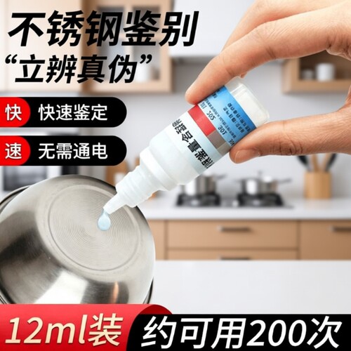 304不锈钢测试药水检测液化验锰含量316鉴别试剂识别鉴定剂201