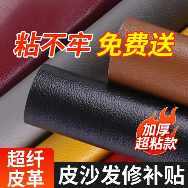 皮革修补贴强力自粘沙发贴椅子补丁帖电动车摩托车坐垫破损修复贴