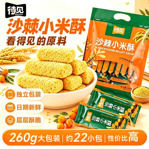 待见沙棘小米酥好吃的休闲零食