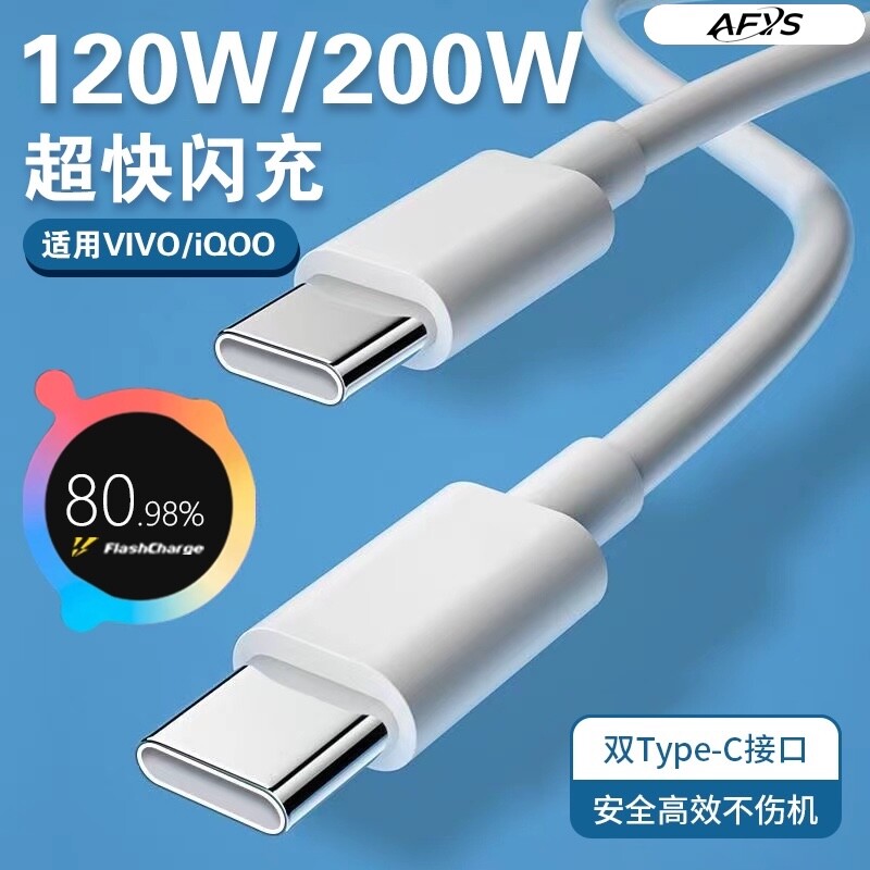 适用vivo/iQOO数据线200W闪充双Type-C接口120w正品快充线x90/PRO充电线10/11Pro手机专用neo7/8竞速版线图片