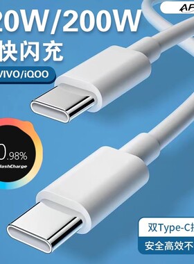 适用vivo/iQOO数据线200W闪充双Type-C接口120w正品快充线x90/PRO充电线10/11Pro手机专用neo7/8竞速版线