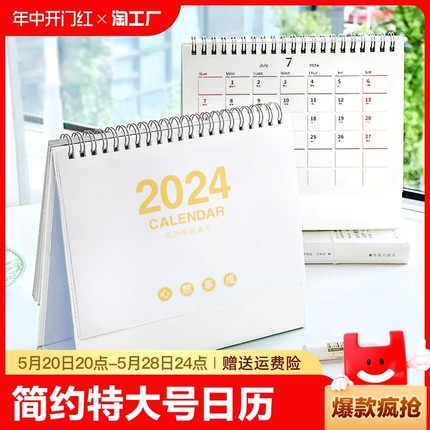 纯色简约特大号日历2024年新款好运将至励志文字创意台历万年历简约办公计划本商务备忘记事本可爱桌面摆件