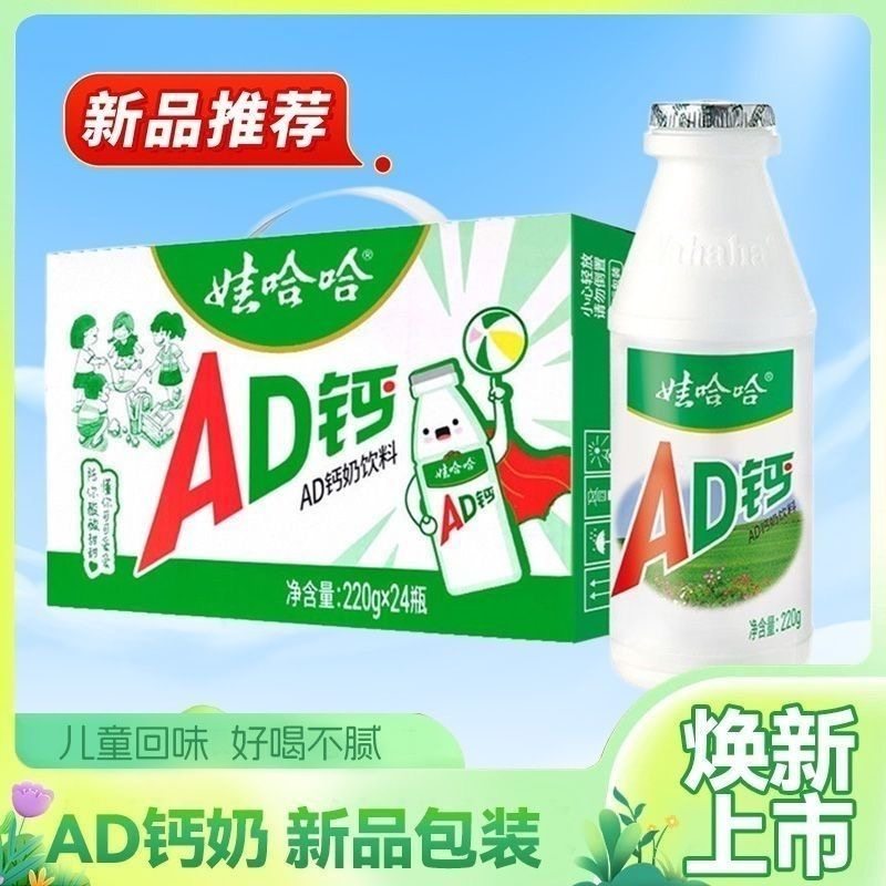 娃哈哈AD钙奶含乳饮料儿童饮料年货送礼草莓味一排原味