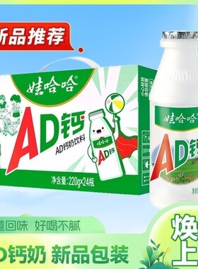 娃哈哈AD钙奶含乳饮料儿童饮料年货送礼