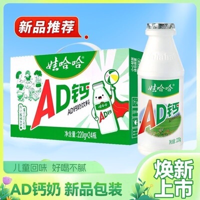 娃哈哈AD钙奶220ml原味草莓