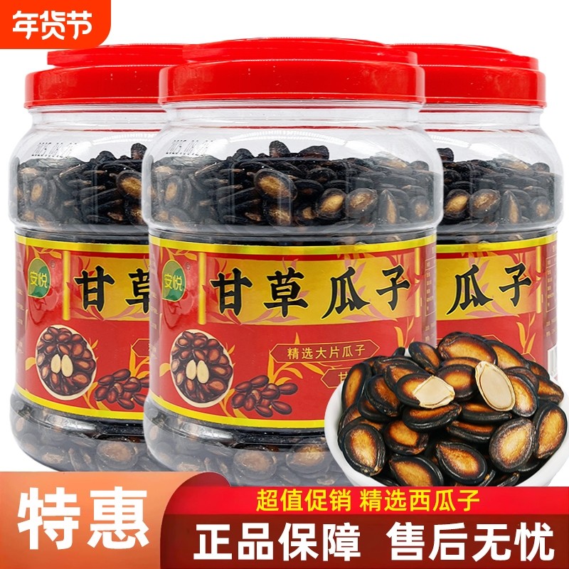 安悦西瓜子桶装袋装原味甘草味大片黑瓜子咸香瓜籽零食年货大板