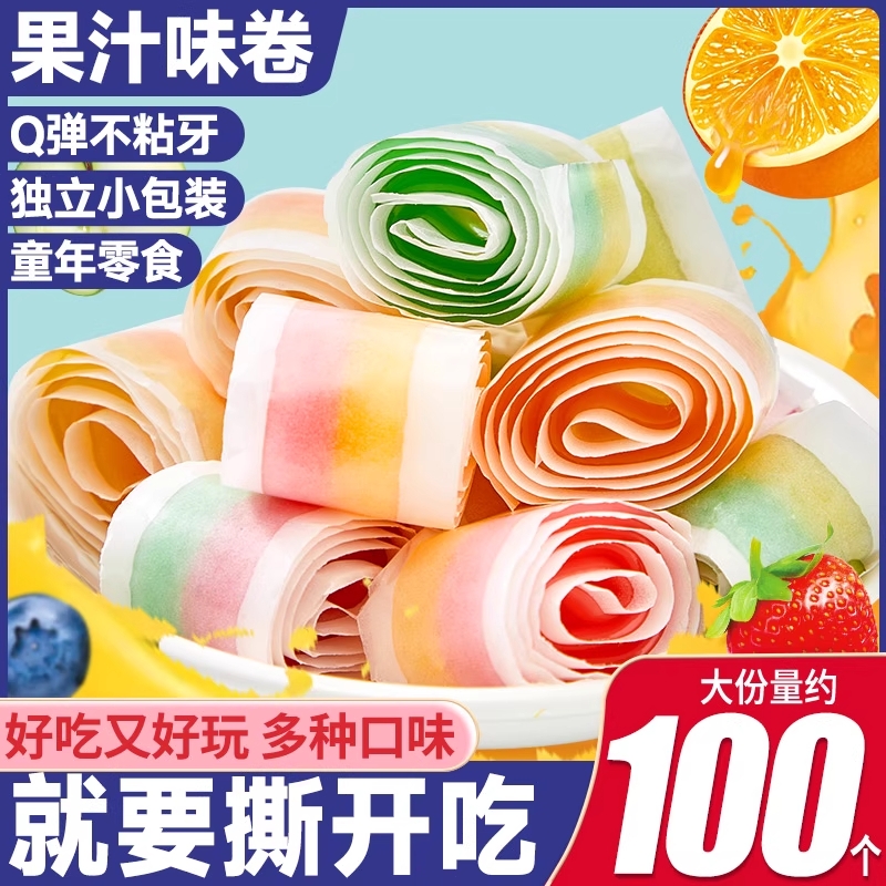 果汁味卷儿童软糖多口味充饥解馋小零食休闲食品小吃散装糖果批发
