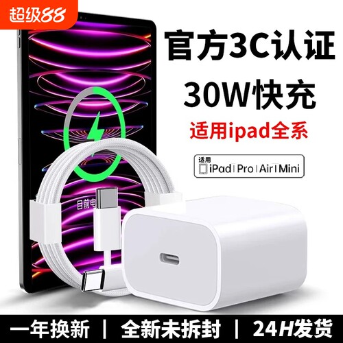 适用于ipad充电器ipadpro苹果平板原套装Air6/5mini5/6ipad11/10/8代充电器2021/22/24/25款快充数据线正品