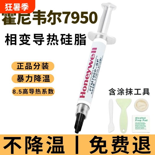 霍尼韦尔7950相变导热硅脂