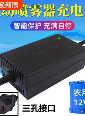 农用12v电动喷雾器充电器12V8AH12AH20AH电瓶充电机智能三孔通用