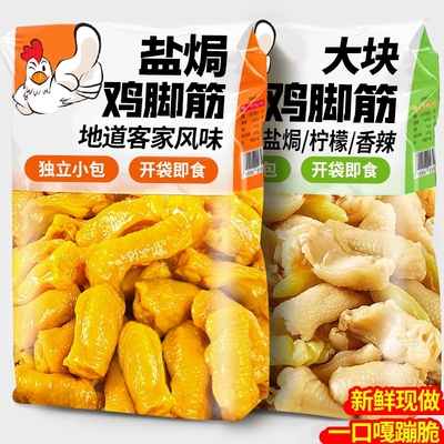 客家风味大块鸡脚筋好吃