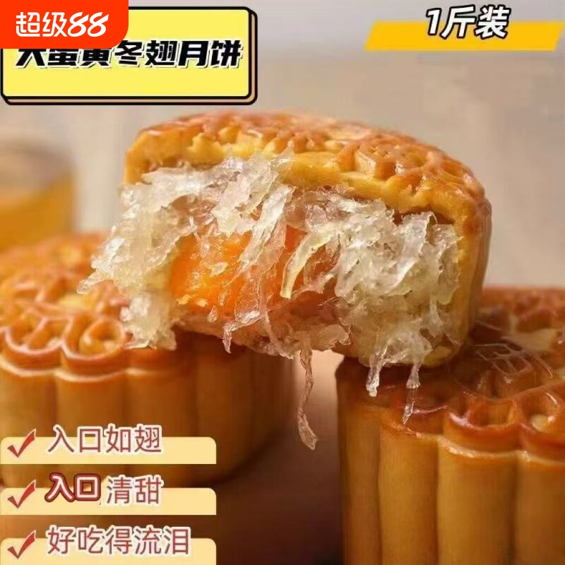 惠清唐蛋黄冬翅月饼打个广式手工制作入口如翅清甜冰皮送礼中秋
