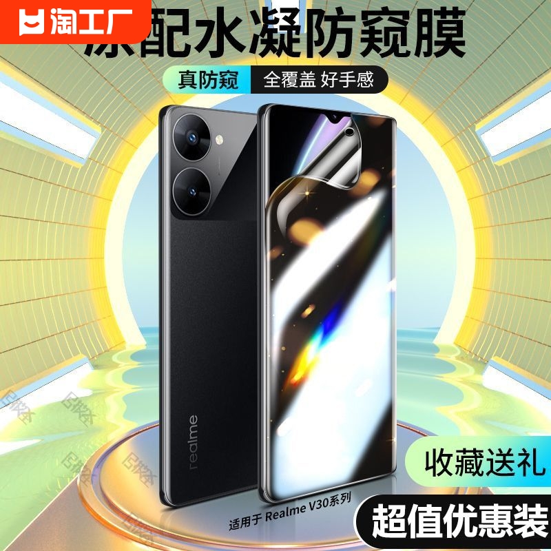 真我12pro/X70pro/GT大师防窥膜