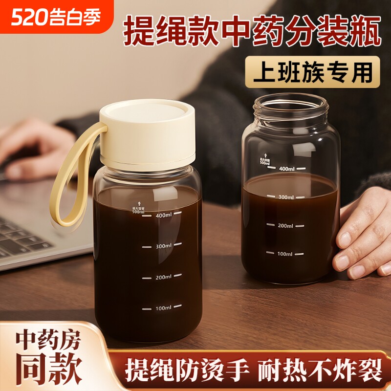 中药分装瓶喝专用杯玻璃瓶可加热杯储存罐便携密封罐刻度药瓶防烫