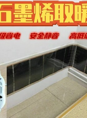 正品保障】石墨烯电热膜墙暖加热家用取暖高温壁挂办公室暖气片