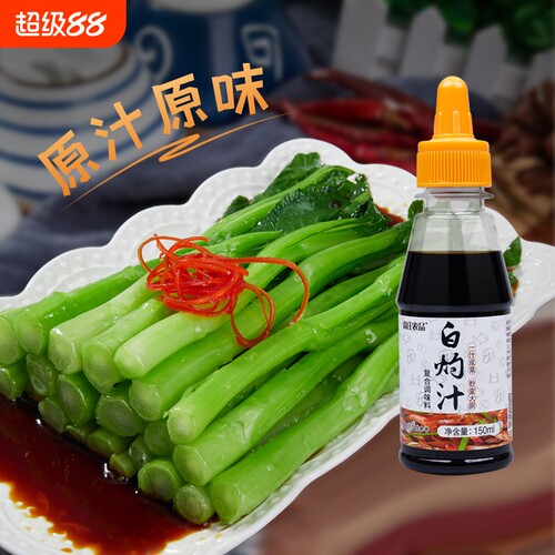 森庄农品白灼汁凉拌虾清蒸鱼正宗白灼酱油海鲜白灼蔬菜调味料