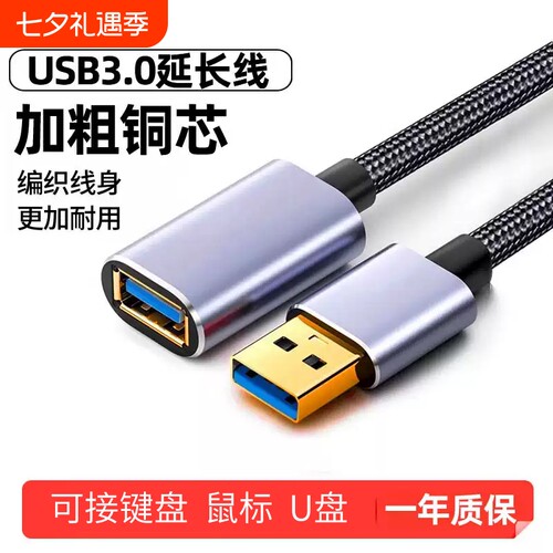 USB3.0高速充电线|超1000次加购