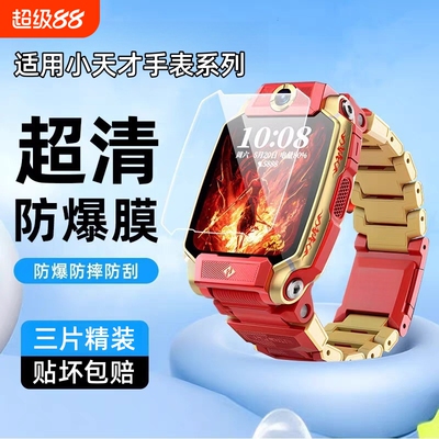 小天才钢化膜全屏保护适用Z9