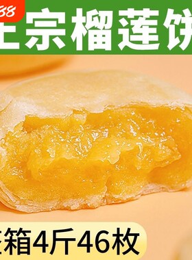 榴莲饼酥传统糕点500g整箱