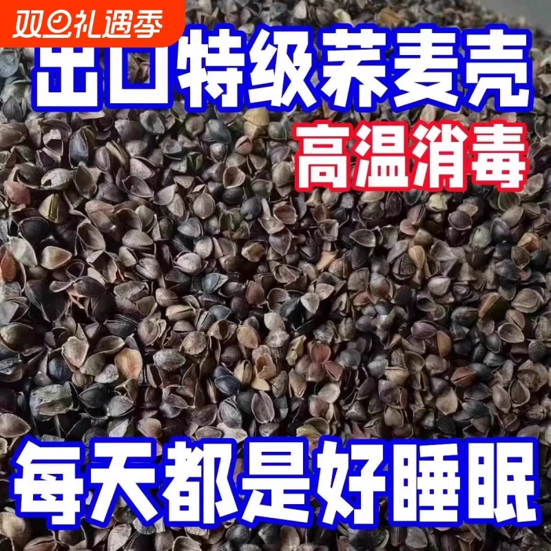 精选荞麦皮荞麦壳散装免洗成人甜荞麦皮做枕头枕芯保健枕填充颈椎