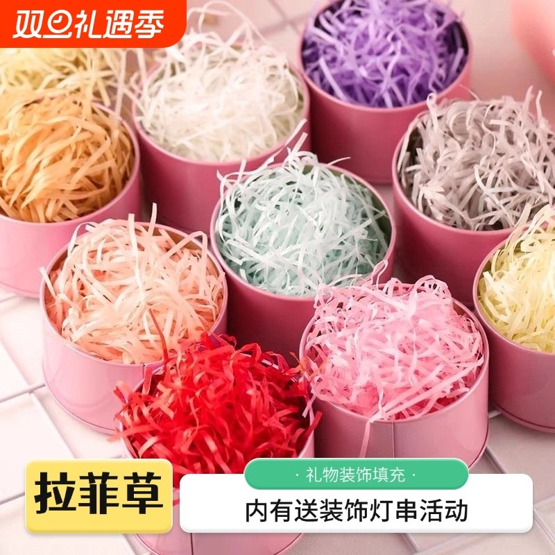 拉菲草填充物包装碎纸丝条礼盒礼物填充材料糖盒装饰伴手礼红色