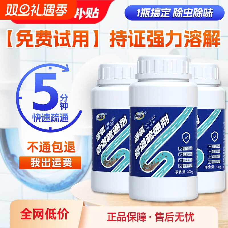 管道疏通剂强力下水道地漏去味除臭厕所马桶腐蚀堵塞厨房油污溶解