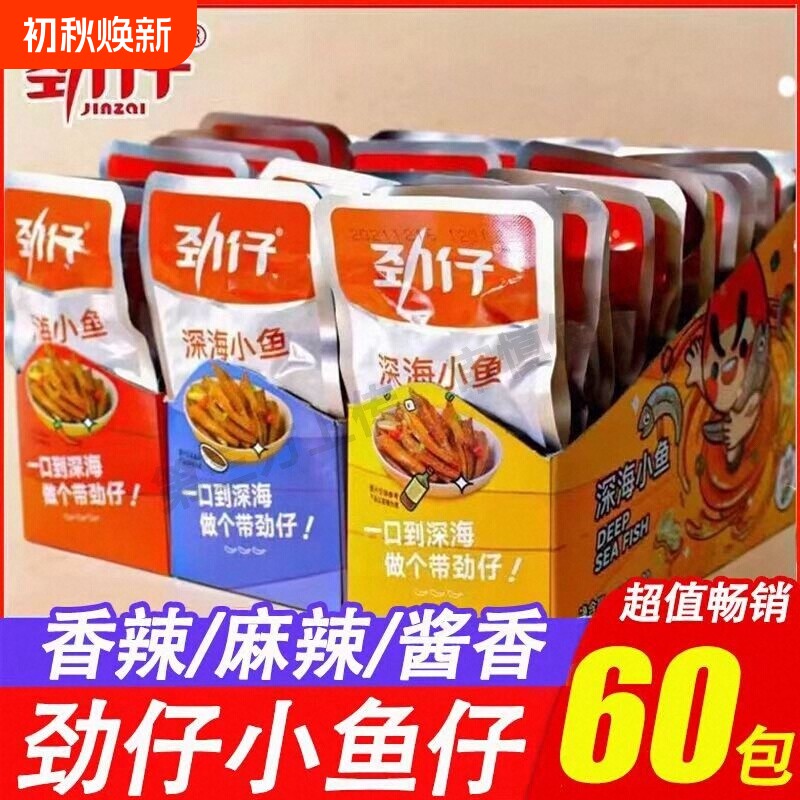 劲仔爆款小鱼仔小鱼干小包装麻辣毛毛鱼休闲小零食深海香辣辣味
