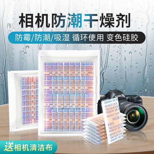 硅胶防潮剂相机镜头|千人加购