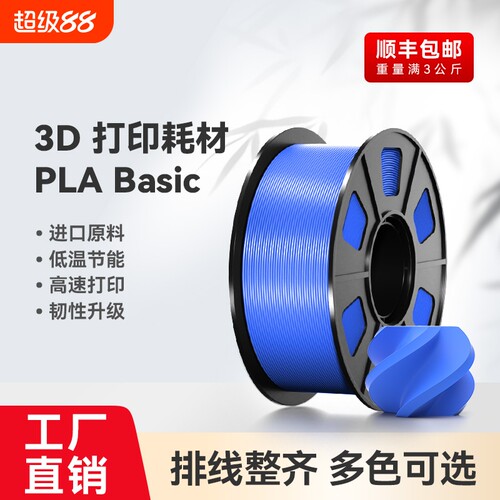 适用拓竹3D打印耗材PLA Basic基础色高韧性易打印环保线材3d打印笔材料线丝结构模型1kg线径1.75mm含料盘