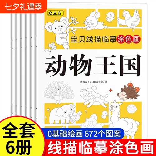 儿童线描临摹画册|757人收藏