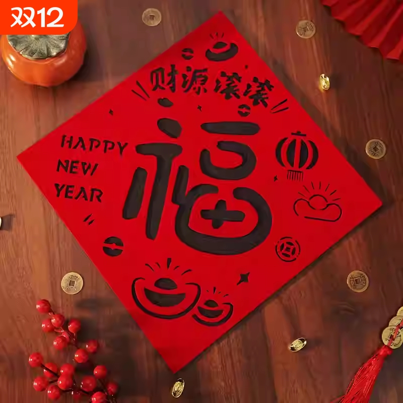 福字门贴2026新款马年新年窗花春节装饰入户门绒布过年大门上墙贴