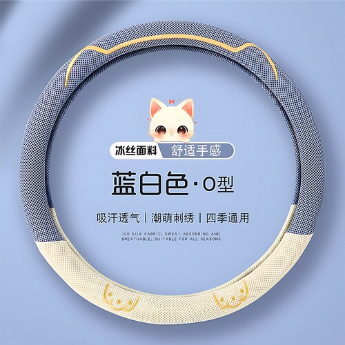 冰丝方向盘套超薄透气吸汗车把套