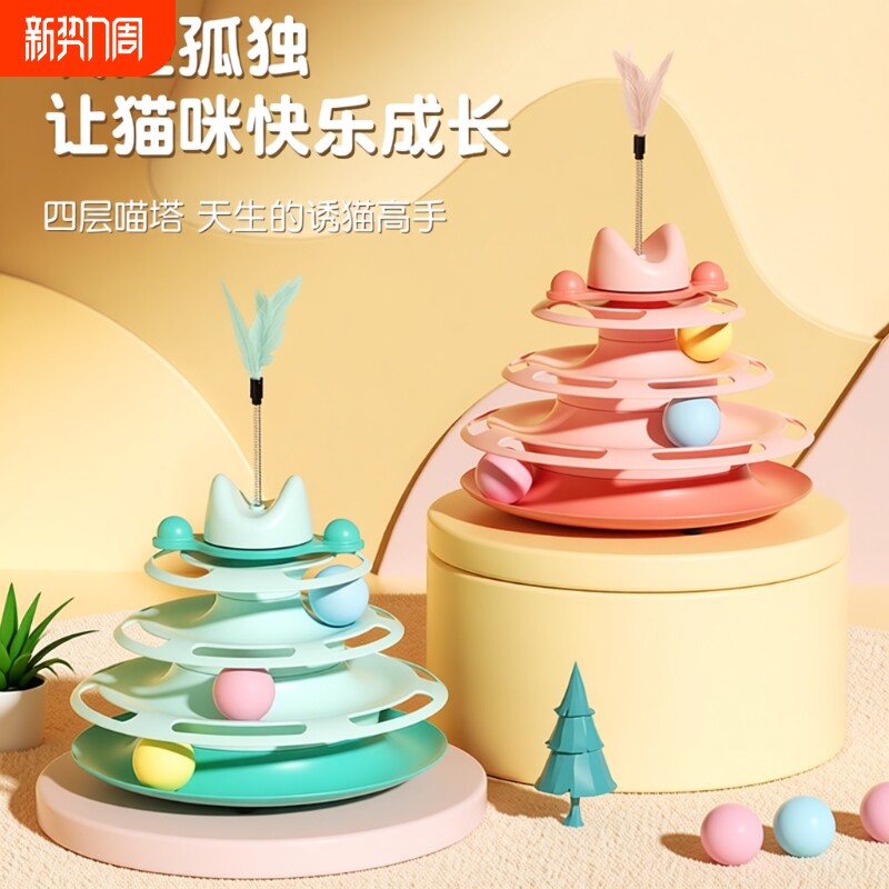 猫玩具自嗨解闷神器逗猫棒猫咪宠物转盘球小猫幼猫用品大全2546