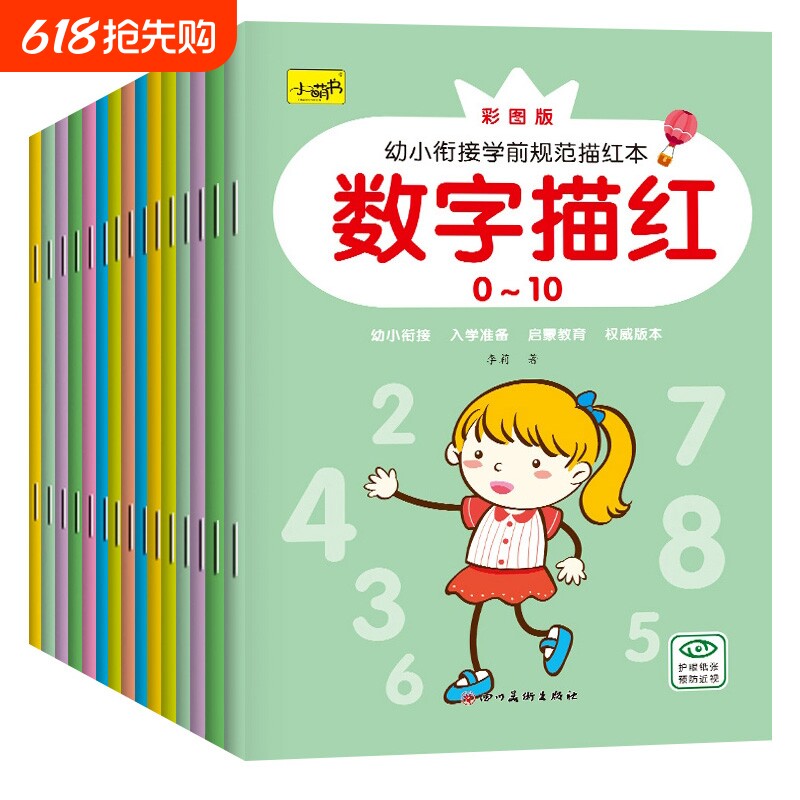 幼小衔接学前规范描红本全16册3-6岁幼儿园数拼音汉字偏旁部首英
