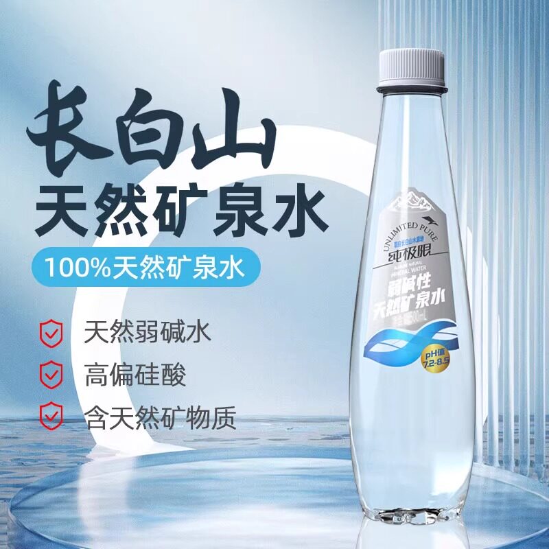 长白山天然●弱碱性矿泉水图片