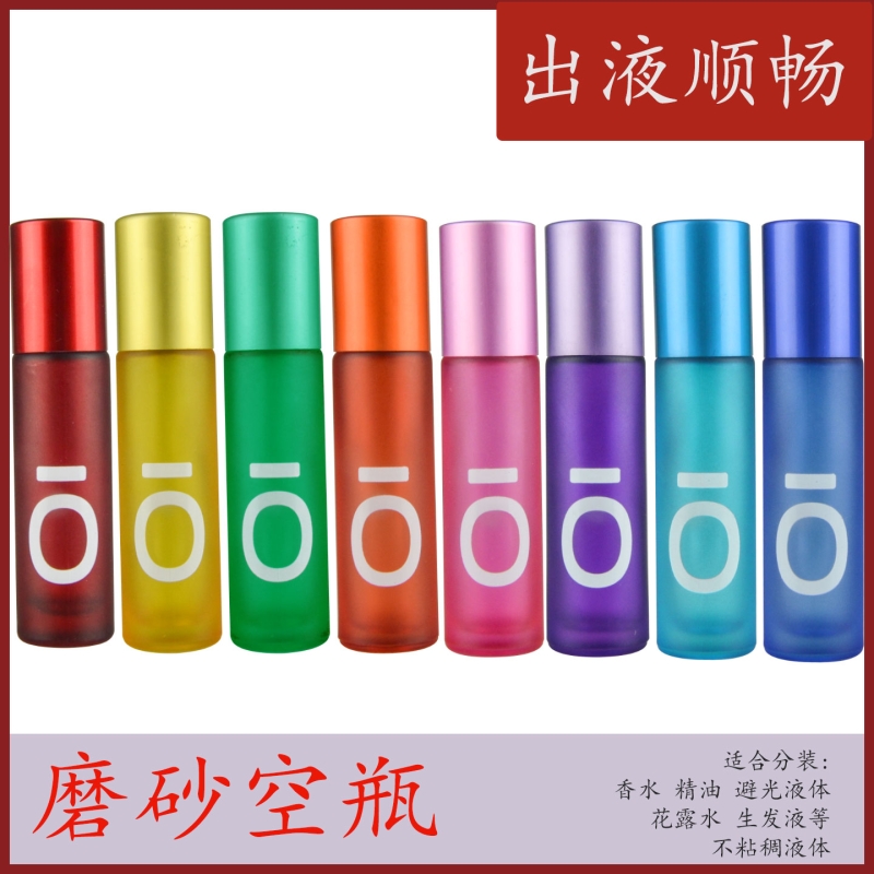 磨砂加厚精油香水分装脸部按摩空滚珠瓶走珠10ml香水炫彩多特瑞适